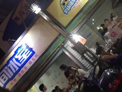 门面-有间冰室(侨港风情街店)