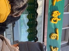 -老回回饺子馆(海洋馆店)