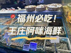 -王庄阿咪海鲜大排档(象园店)