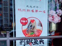 -上名堂·鱼头好吃(体育场路店)