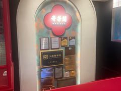 -奇芳阁·百年清真南京菜(夫子庙店)