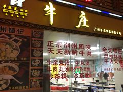 门面-华威达牛庄(黄埔大道西店)