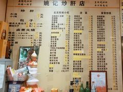 -姚记炒肝店(簋街店)