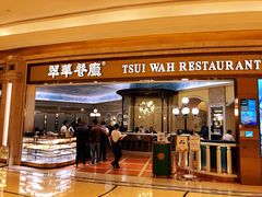 门面-翠华(澳门银河店)