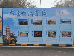 -大雁山风景区