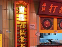 -楠火锅(西单店)
