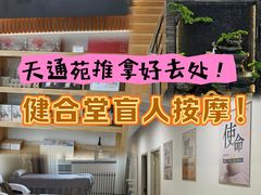 -健合堂中医养生·经络调理(天通苑旗舰店)