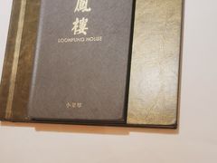-香港龙凤楼(陆家嘴中心店)