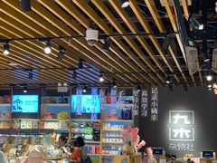 -九木杂物社(新一城店)