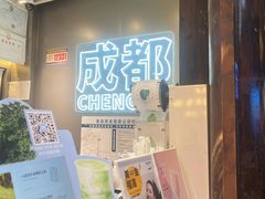 -树夏(锦里店)
