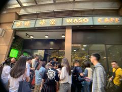 门面-华嫂冰室(尖沙咀店)