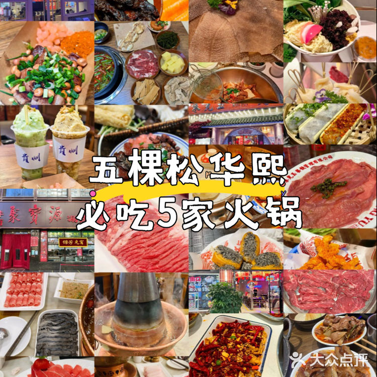 🔥五棵松华熙必吃的5家火锅店🥘 无广推荐!