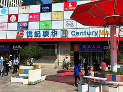 -世纪联华超市(浦电路店)