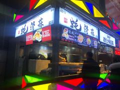 门面-蚝滑蒜(观音桥天天尚街直营店)