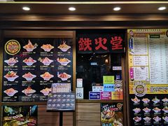 门面-铁火堂(尖沙咀店)