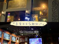 -The Cheebat 锌吧·Bistro(体育西店)