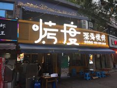 门面-路边摊小炉子烧烤