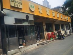 -北路拉面馆(洪湖里店)
