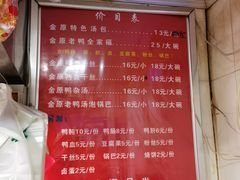 -金原鸭血粉丝汤总店(锁金村店)