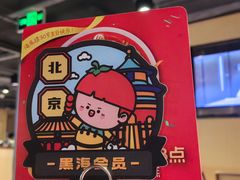 -海底捞火锅(崇文门新世界百货店)