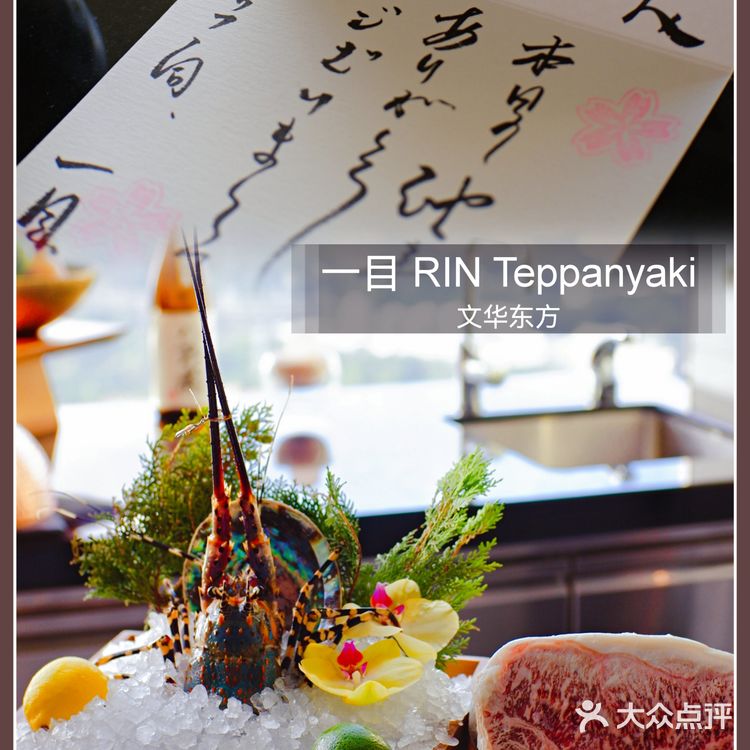 77层の「一目RIN」，一目了然的天际美景与匠心料理，美哉～