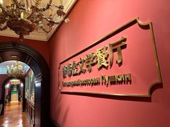-哈拉硕俄式西餐