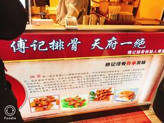 门面-傅强排骨(成都总店)