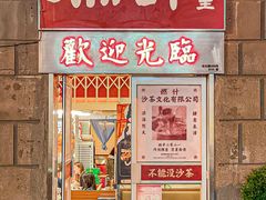 -燃计沙茶皇·香港沙茶火锅(人广旗舰店)