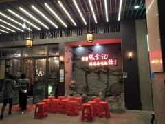 门面-大话三城重庆火锅(万科天誉店)