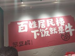 -笨豆腐居民楼菜馆•江西小炒(天津开发区店)