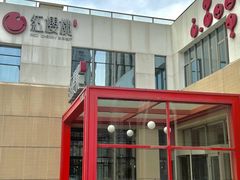 -红樱桃·欢乐餐厅(太原里店)