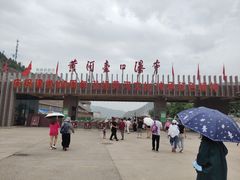 -陕西黄河壶口瀑布旅游区
