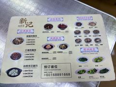 -新记肉骨茶