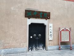 -湖南省立第一师范学校旧址