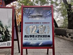 -《12·12》西安事变大型实景演出