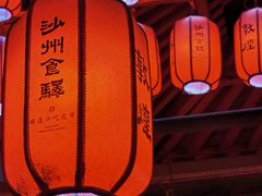 -沙州食驿·非遗小吃夜市
