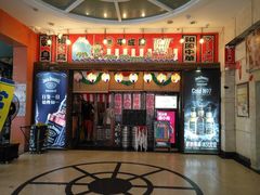 门面-平成屋· Late Night 食堂(四川北路店)