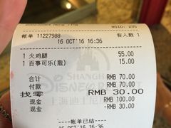 账单-迪士尼火鸡腿
