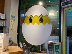 -蛋魂EGGSOUL(洪武创始店)