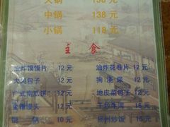 菜单-陆记源·青海土火锅