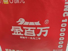-金百万烤鸭店(良乡店)