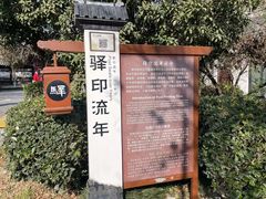 -盂城驿-南门大街