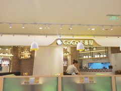 -COCO壱番屋(现代城店)