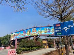 -长鹿旅游休博园