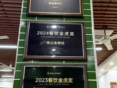 -南记食粥坊·宵夜大排档(莲花店)