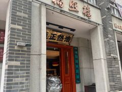 -福照楼汽锅鸡·云南菜(火车站锦江店)