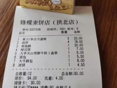 -蜂蝶来饼店(拱北总店)