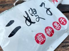 -清真·二嫂子煎饼果子(鼓楼旗舰形象店)