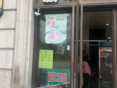 门面-羊坝头新鲜牛羊肉(中山中路店)