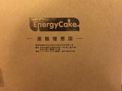 -EnergyCake蛋糕理想国